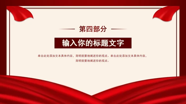 简约红色撸起袖子加油干入党宣传PPT模板
