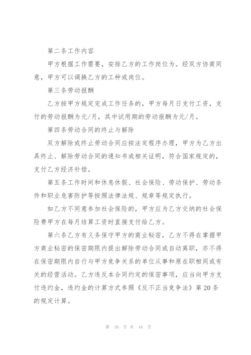 个人劳动合同15篇.docx