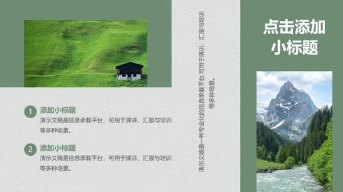 绿色个人作品集PPT模板