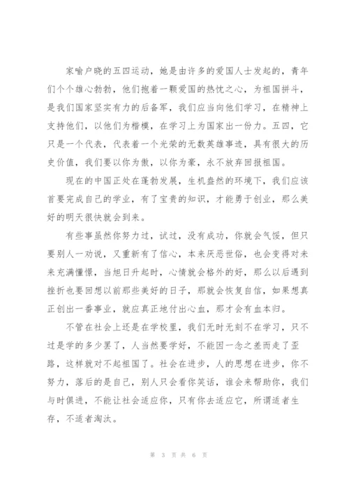 2022纪念五四青年节心得作文通用.docx