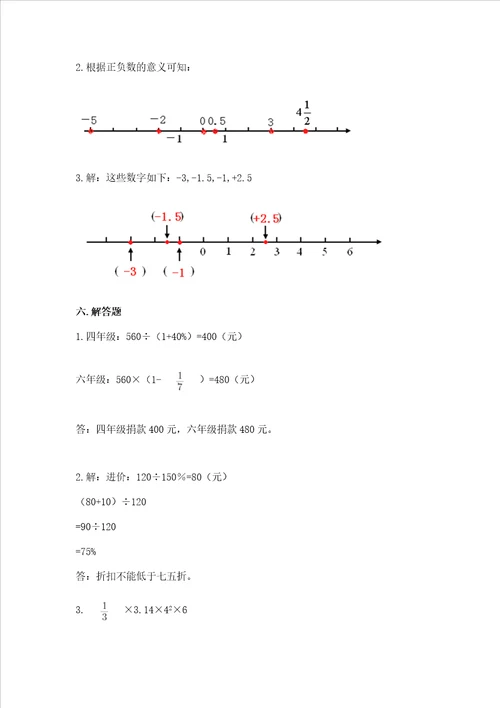 小学数学六年级下册期末必刷易错题必刷