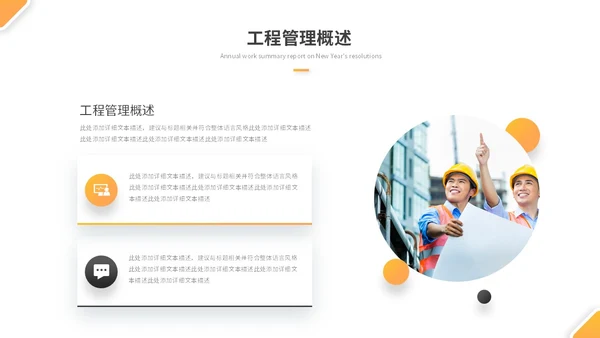 简约商务工程部年终总结项目工作总结述职报告ppt模板