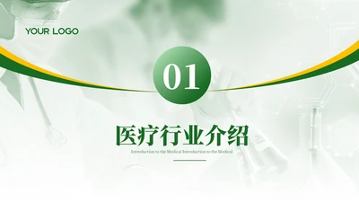 绿色简约风章节页PPT单页