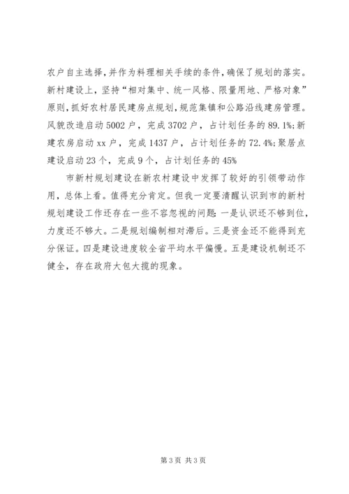 新村规划建设专题大会致辞 (3).docx