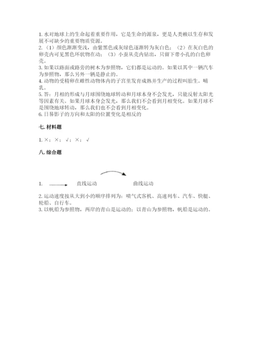 教科版三年级下册科学期末测试卷a4版.docx