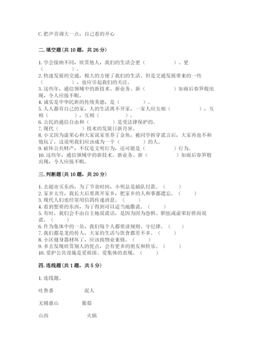 部编版三年级下册道德与法治期末测试卷及参考答案（综合题）.docx