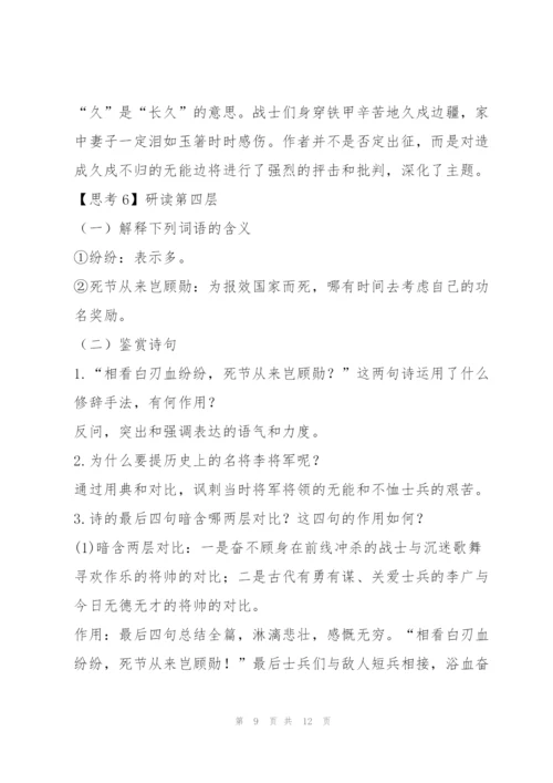 选择性必修中册《燕歌行并序》教案4.docx