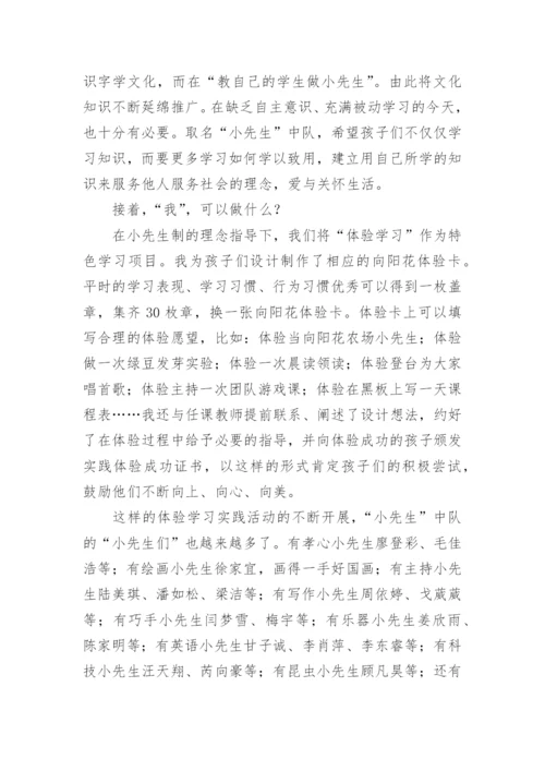 中队班级工作总结.docx