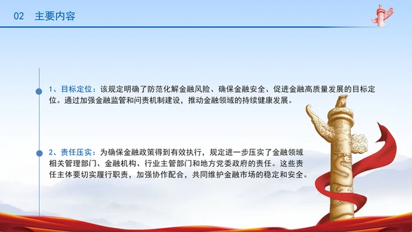 防范化解金融风险问责规定（试行）概述解析党课PPT