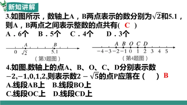 8.3 实数及其简单运算（第1课时 实数概念）（教学课件）