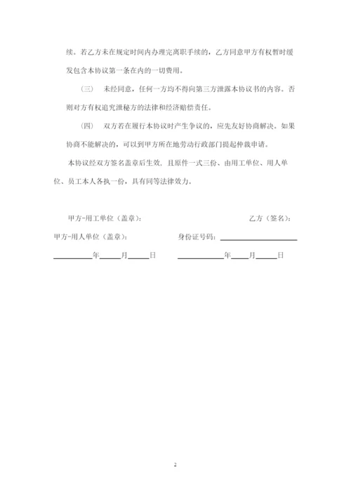 协商解除劳动合同协议书.docx