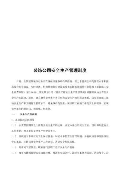 优质建筑装饰公司安全生产管理新版制度模板.docx