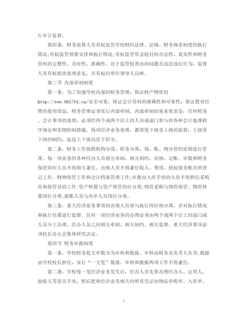 精编之学校财务制度学习计划.docx