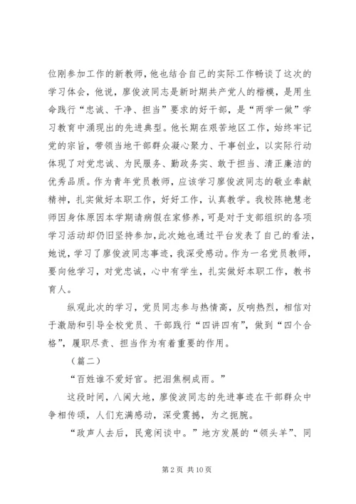 学习廖俊波心得体会五篇.docx