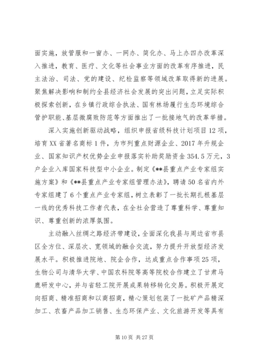 县全体会议上的发言稿.docx