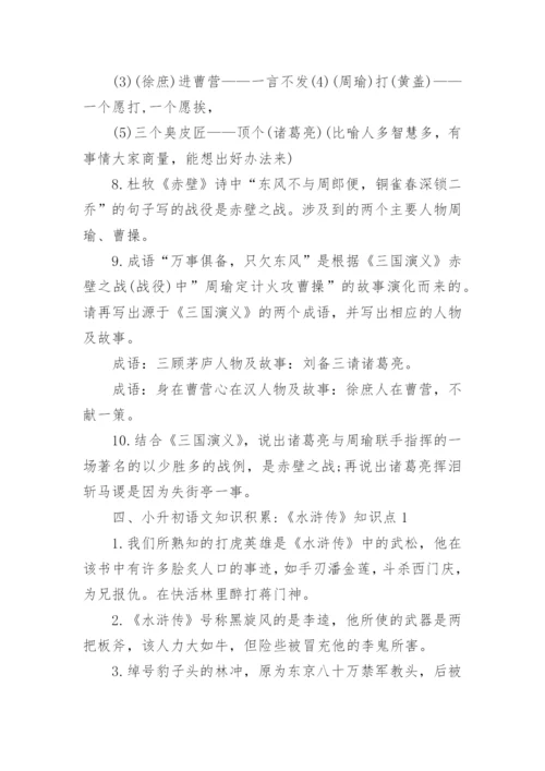 小升初语文必背知识点总结.docx