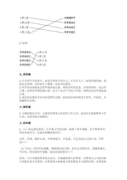 六年级下册道德与法治期末检测卷精品【夺冠】.docx