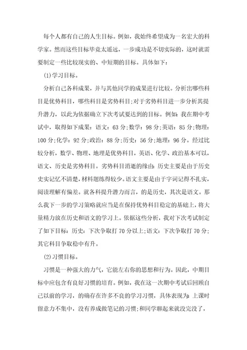 新学期学习计划168