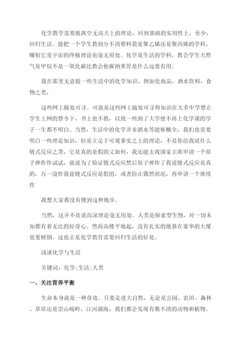 健康生活与无处不在的化学论文模板.docx