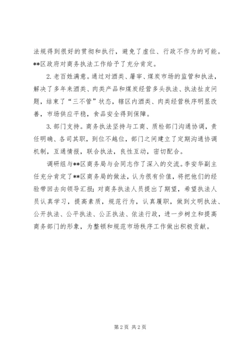 商务局商务执法现状调研报告.docx