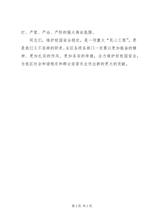 副区长在治安巡防仪式讲话.docx