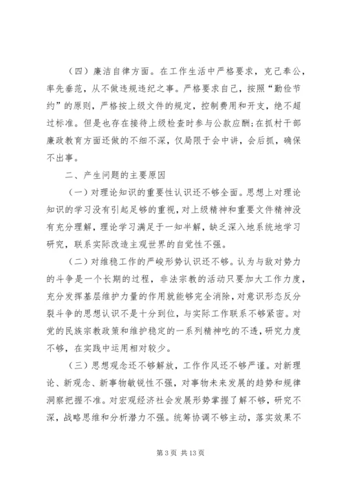 党组织生活个人发言党组织生活会发言稿,组织生活会发言材料.docx