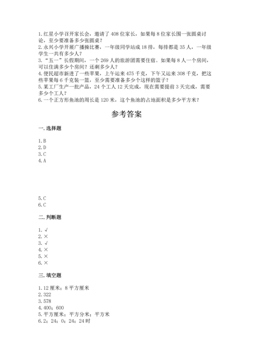 人教版三年级下册数学期末测试卷【必刷】.docx