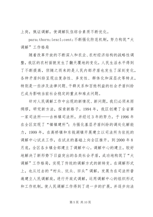 人民调解工作经验材料.docx