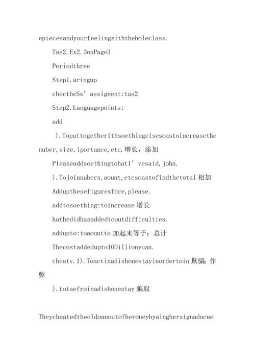 2023年新课标高一必修1英语教案Unit1Friendship全套教案.docx