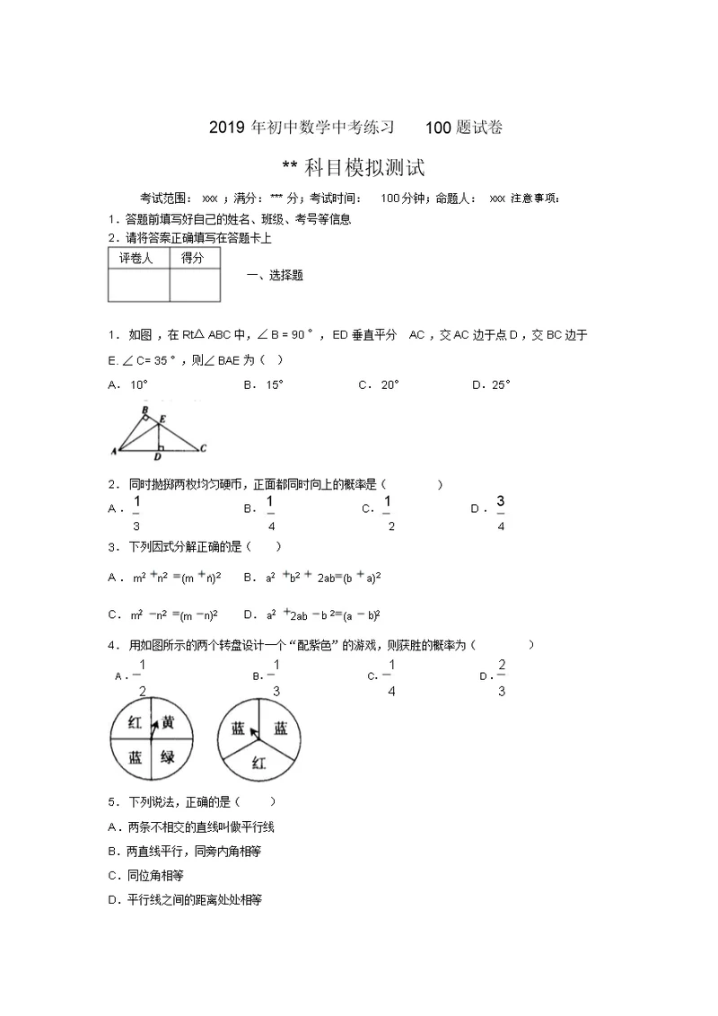 2019年最新初中数学练习100题试卷中考模拟试题