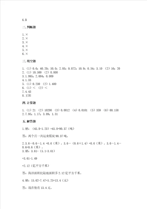 冀教版四年级下册数学第八单元 小数加法和减法 测试卷及完整答案（有一套）