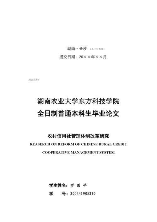 【精编】东方毕业论文模板.docx