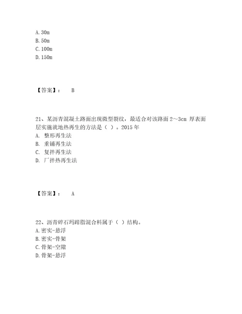 历年一级建造师之一建公路工程实务题库完整版加解析答案