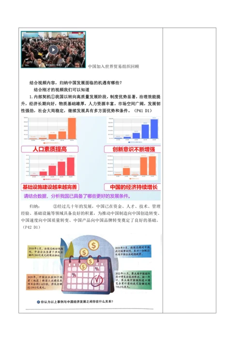 【核心素养目标】4.1 中国的机遇与挑战表格式教案