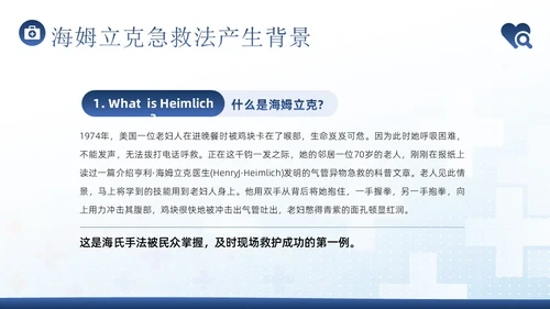 海姆立克急救法急救知识培训PPT课件