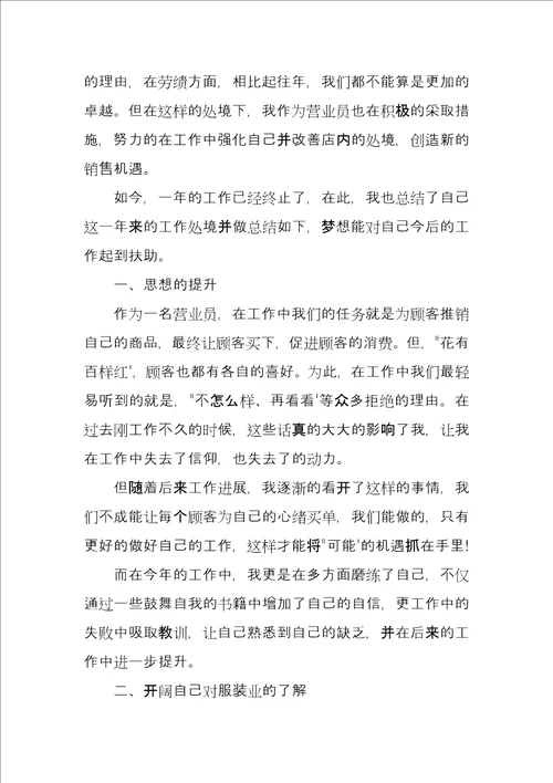 导购员年终工作总结报告3篇