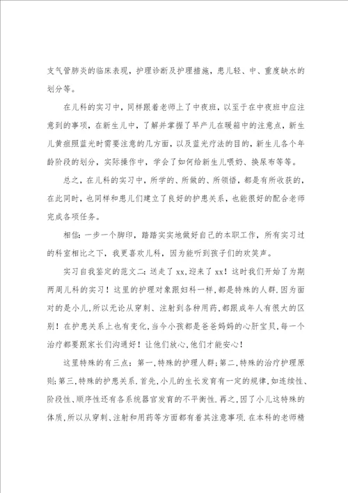 自我鉴定实习报告