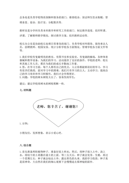 部编版三年级上册道德与法治期中测试卷附答案【a卷】.docx