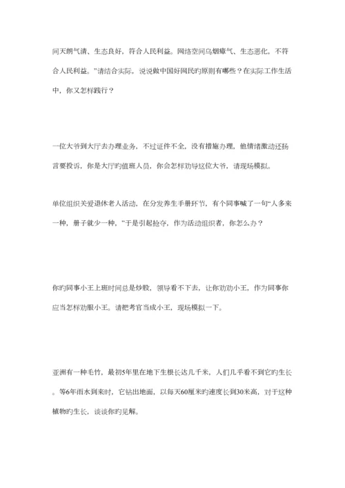 2023年结构化面试试题.docx