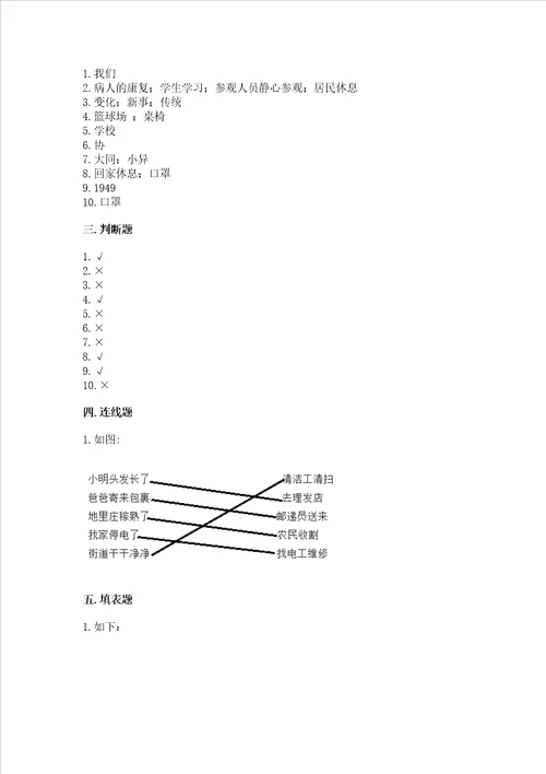 部编版二年级上册道德与法治期末测试卷附答案解析