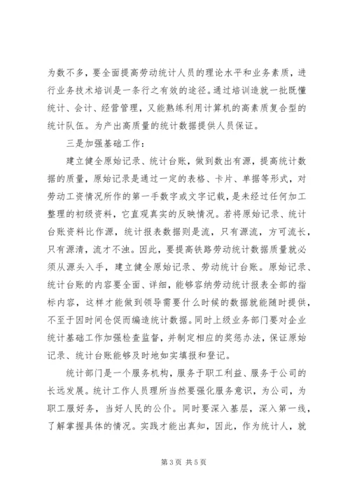 统计人工作心得体会.docx