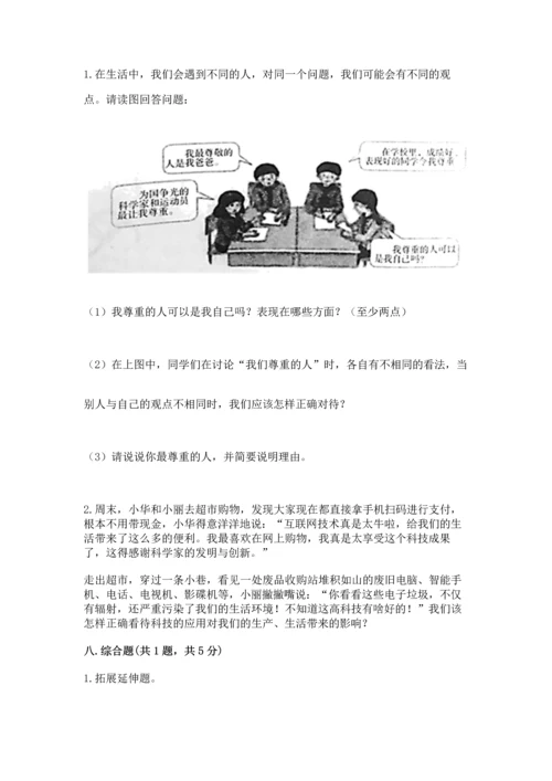 六年级下册道德与法治 《期末测试卷》含答案【能力提升】.docx