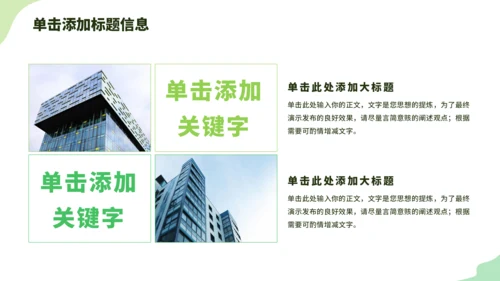 绿色小清新教学课件PPT模板