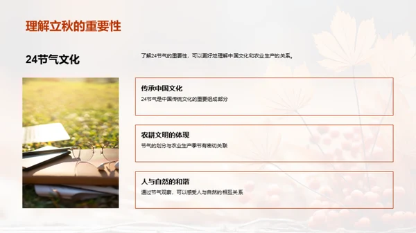 解读立秋的地理韵味