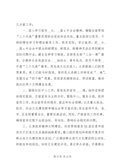 社区活动计划多篇合集.docx