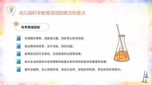 橙色插画幼儿园科学领域PPT模板宣传PPT动态PPT幼儿园教师培训