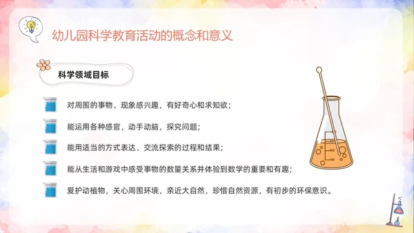 橙色插画幼儿园科学领域PPT模板宣传PPT动态PPT幼儿园教师培训