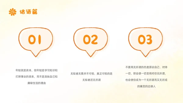 敬畏规则行有所止生命教育主题班会PPT课件