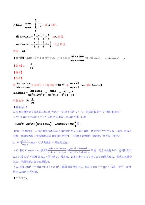 2020-2021学年高三数学一轮复习知识点讲解5-2 同角三角函数的基本关系与诱导公式