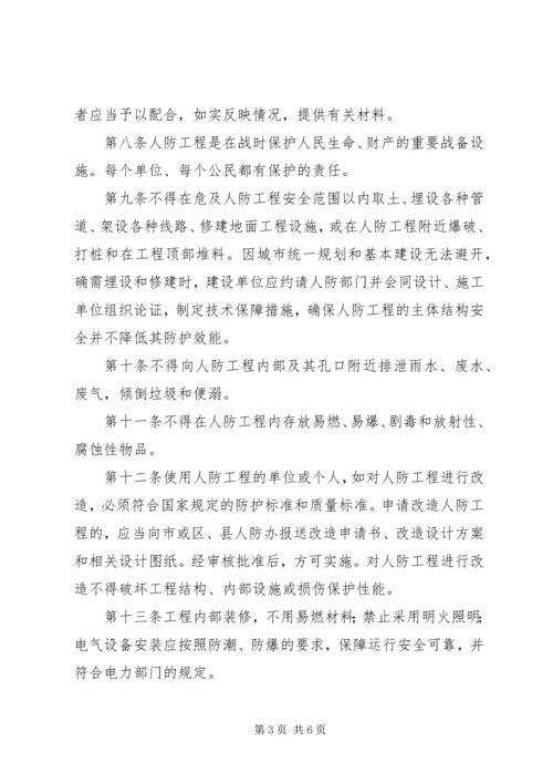 人民防空工程维护管理制度.docx